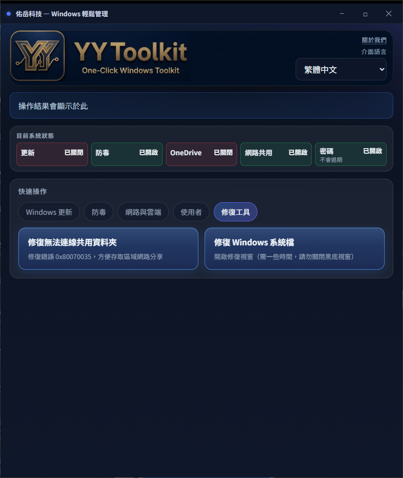一鍵修復 0x80070035 與 SFC DISM（Win10／Win11） — 程式介面截圖